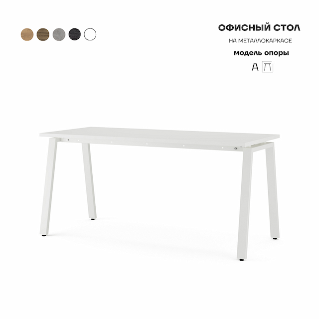 Стол офисный Kobor A-160/80 white/premium
