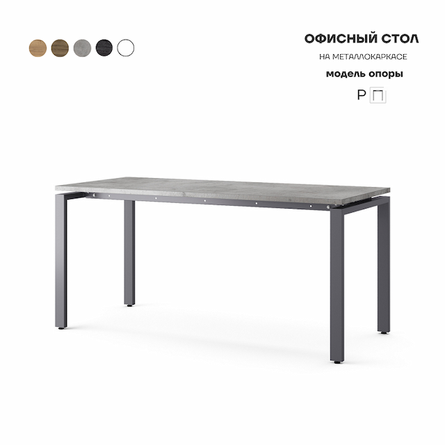 Стол офисный Kobor P-160/70 graphite/chicago