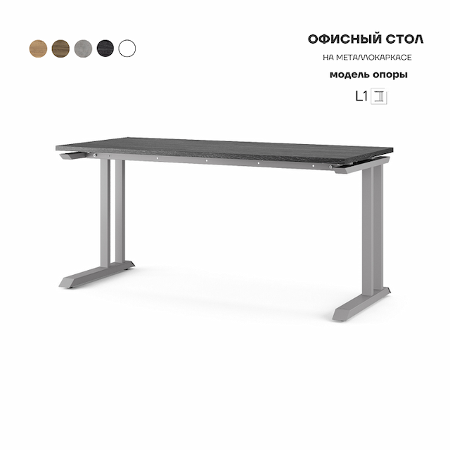 Стол офисный Kobor L1-160/80 aluminum/wood
